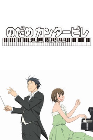 Nodame Cantabile the Animation