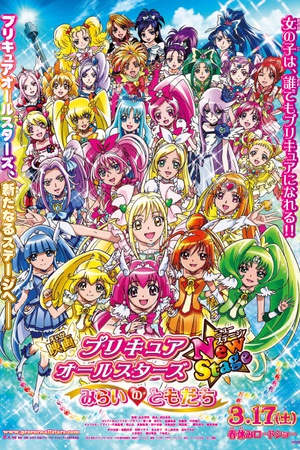 Pretty Cure All Stars New Stage: Echo of Heart