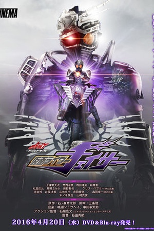 Kamen Rider Drive Saga: Kamen Rider Chaser