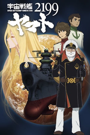 Space Battleship Yamato 2199