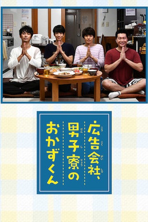 Okazu-kun in the Ad Agency's Men's Dorm