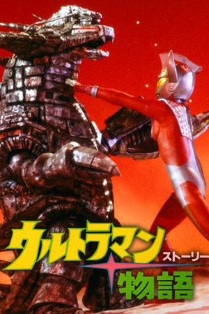 Ultraman Story