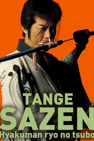 Tange Sazen: Hyakuman ryo no tsubo