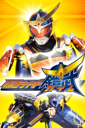 Kamen Rider Gaim