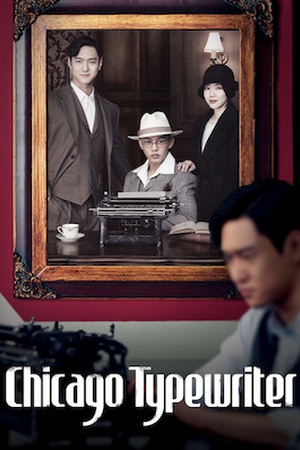 Chicago Typewriter