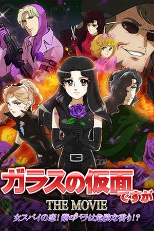 Glass no Kamen Desuga: The Movie Onna Spy no Koi! Murasaki no Bara wa Kiken na Kaori !?