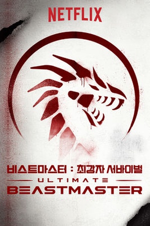 Ultimate Beastmaster South Korea