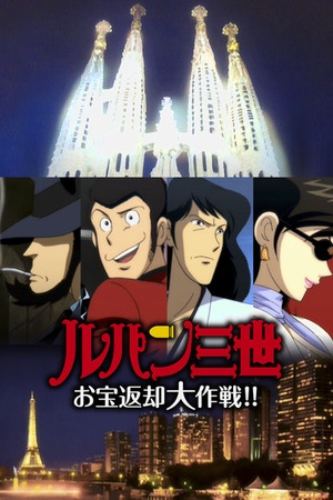 Lupin the 3rd TV Special: Operation: Return the Treasure