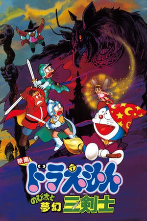 Doraemon the Movie: Nobita's Three Visionary Swordsmen