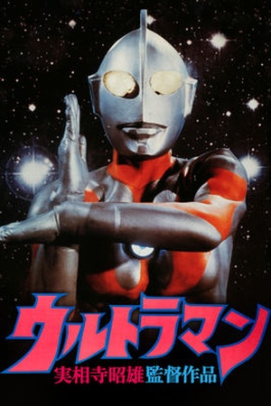 Akio Jissouji's Ultraman