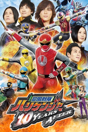 Ninpu Sentai Harikenger: 10 Years After