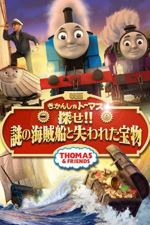 Thomas and Friends: Sodor's Legend of the Lost Treasure