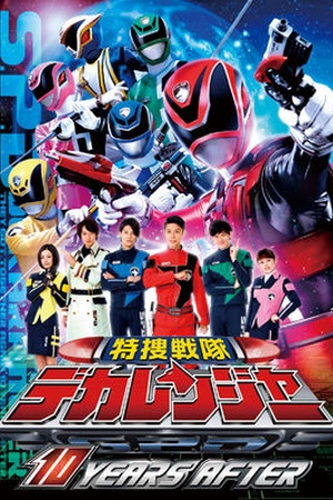 Tokusou Sentai Dekaranger The Movie: 10 Years After