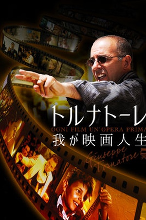 Giuseppe Tornatore: Every Film My First Film