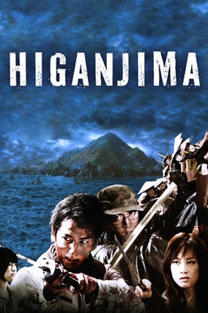 Higanjima