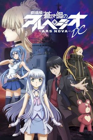 Aoki Hagane no Arpeggio: Ars Nova DC