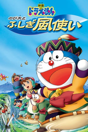 Doraemon the Movie: Nobita and the Mysterious Wind Wizard