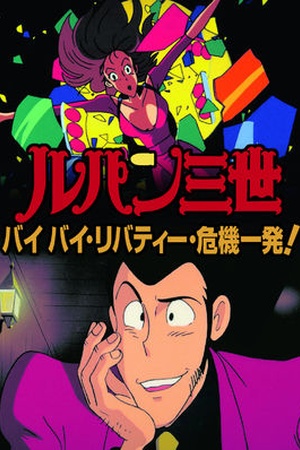 Lupin the 3rd TV Special: Goodbye Lady Liberty