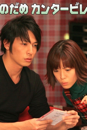 Nodame Cantabile