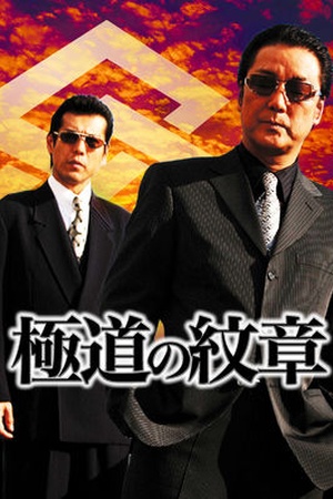 Yakuza no Daimon