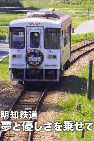 Akechi Railway: Yume to Yasashisa wo Nosete