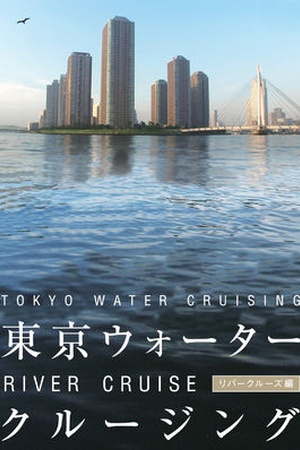 Tokyo Water Cruising: River Cruise