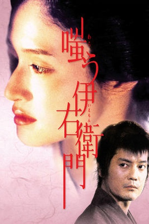 Kwaidan: Eternal Love