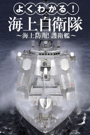 Japan Maritime Self-Defense Force