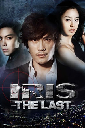 Iris: The Movie