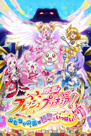 Fresh Pretty Cure the Movie! Secrets of the Toy Kingdom!?