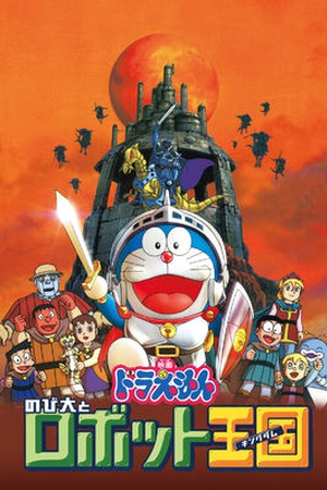 Doraemon the Movie: Nobita and the Robot Kingdom