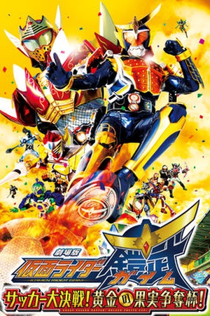 Kamen Rider Gaim The Movie