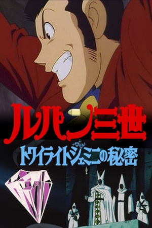 Lupin the 3rd: The Secret of Twilight Gemini