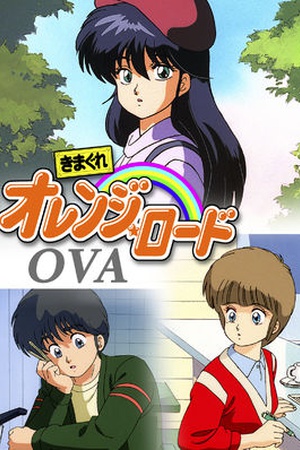 Kimagure Orange Road OVA