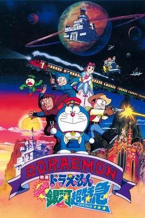 Doraemon the Movie: Nobita and the Galaxy Super-express