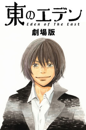 Eden of the East the Movie