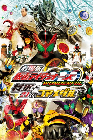 Kamen Rider OOO Wonderful: The Shogun and the 21 Core Medals