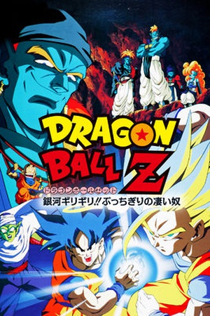 1993 Dragon Ball Z: Bojack Unbound