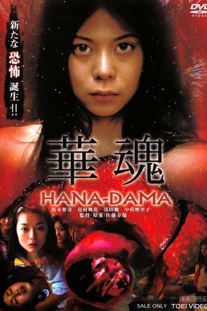 Hana-Dama: The Origins