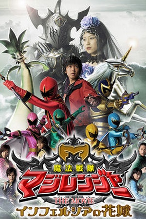 Mahou Sentai Magiranger the Movie: Bride of Infershia