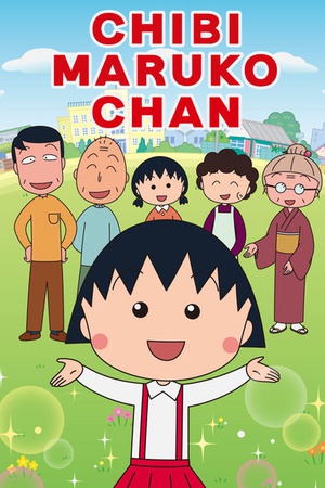 Chibi Maruko ChanⅡ