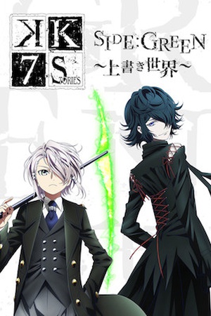 K: Seven Stories Movie 3: Side: Green - Uwagaki Sekai