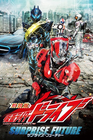 Kamen Rider Drive The Movie