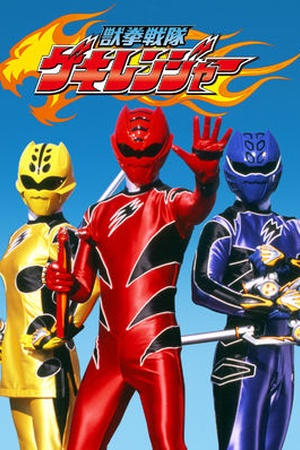 Juken Sentai Gekiranger