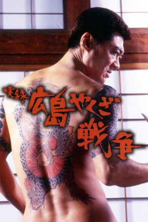 Jitsuroku: Hiroshima Yakuza Wars