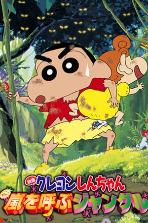 Crayon Shin-chan the Movie: The Storm Called The Jungle