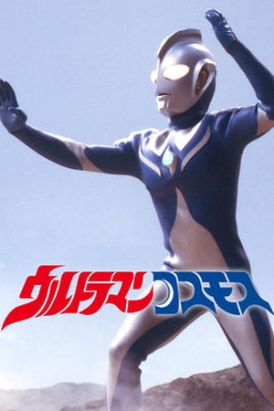 Ultraman Cosmos