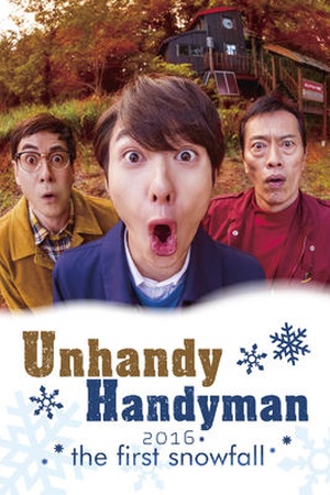 Unhandy Handyman 2016: The First Snowfall