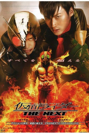 Kamen Rider: The Next