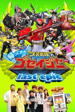 Tensou Sentai Goseiger Returns